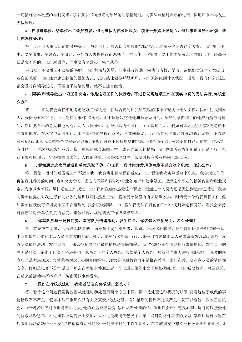 2025年面试压力危机应对策略与真题深度解析.docx_第2页