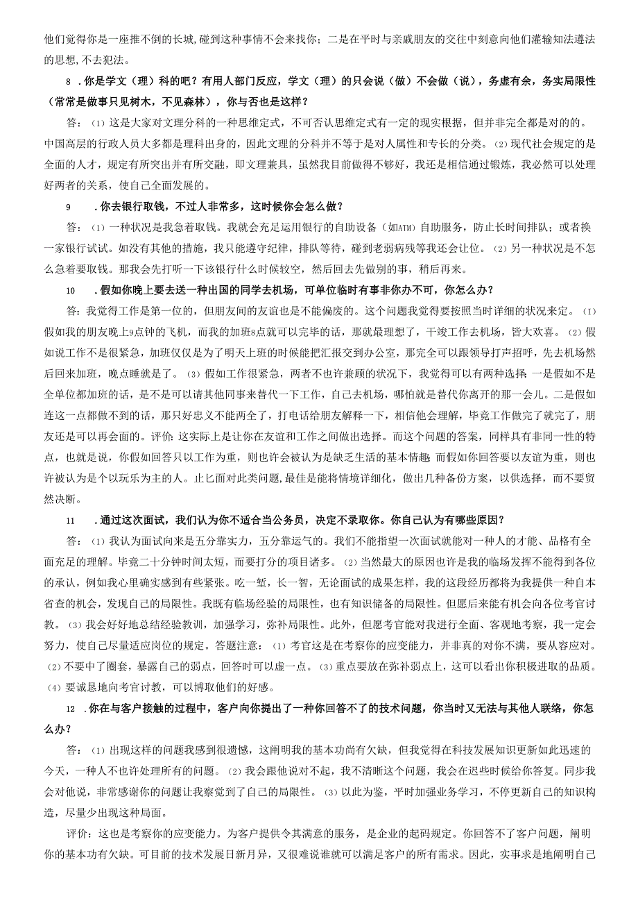 2025年面试压力危机应对策略与真题深度解析.docx_第3页