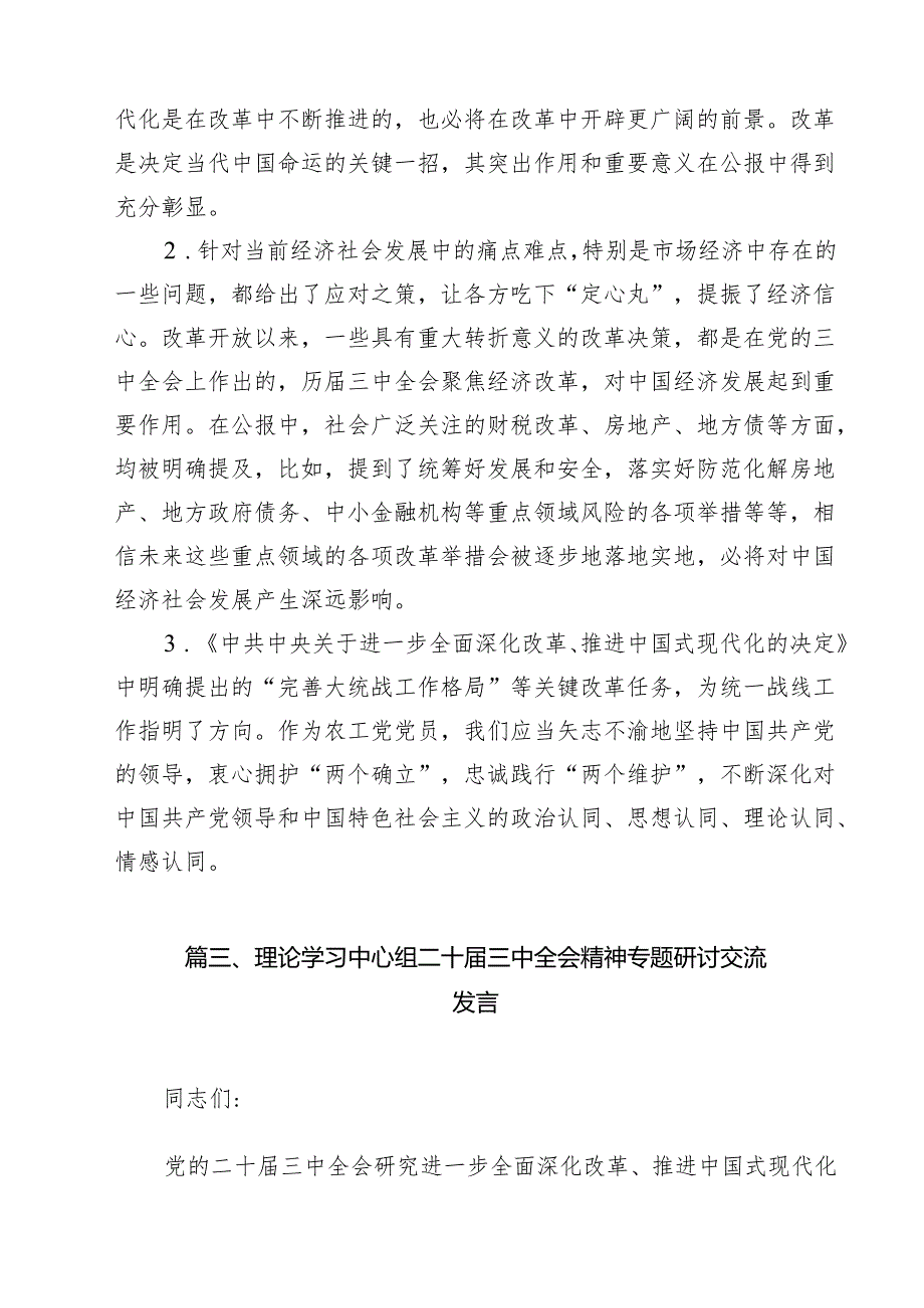 办公室工作人员学习二十三中全会精神研讨发言8篇（详细版）.docx_第3页
