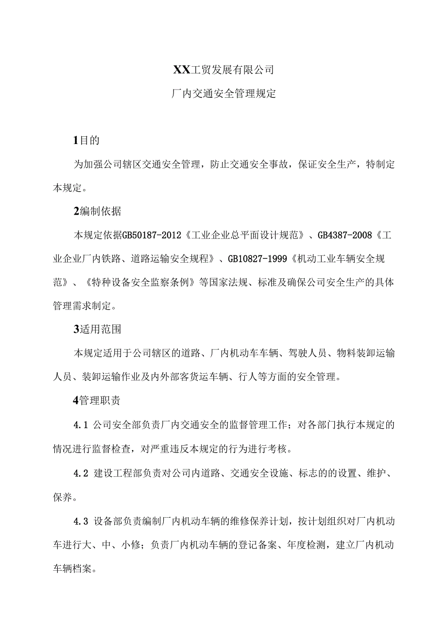 XX工贸发展有限公司厂内交通安全管理规定（2024年）.docx_第1页