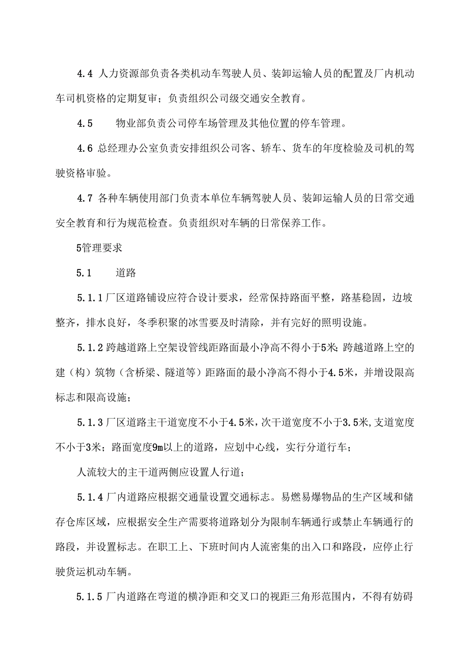 XX工贸发展有限公司厂内交通安全管理规定（2024年）.docx_第2页