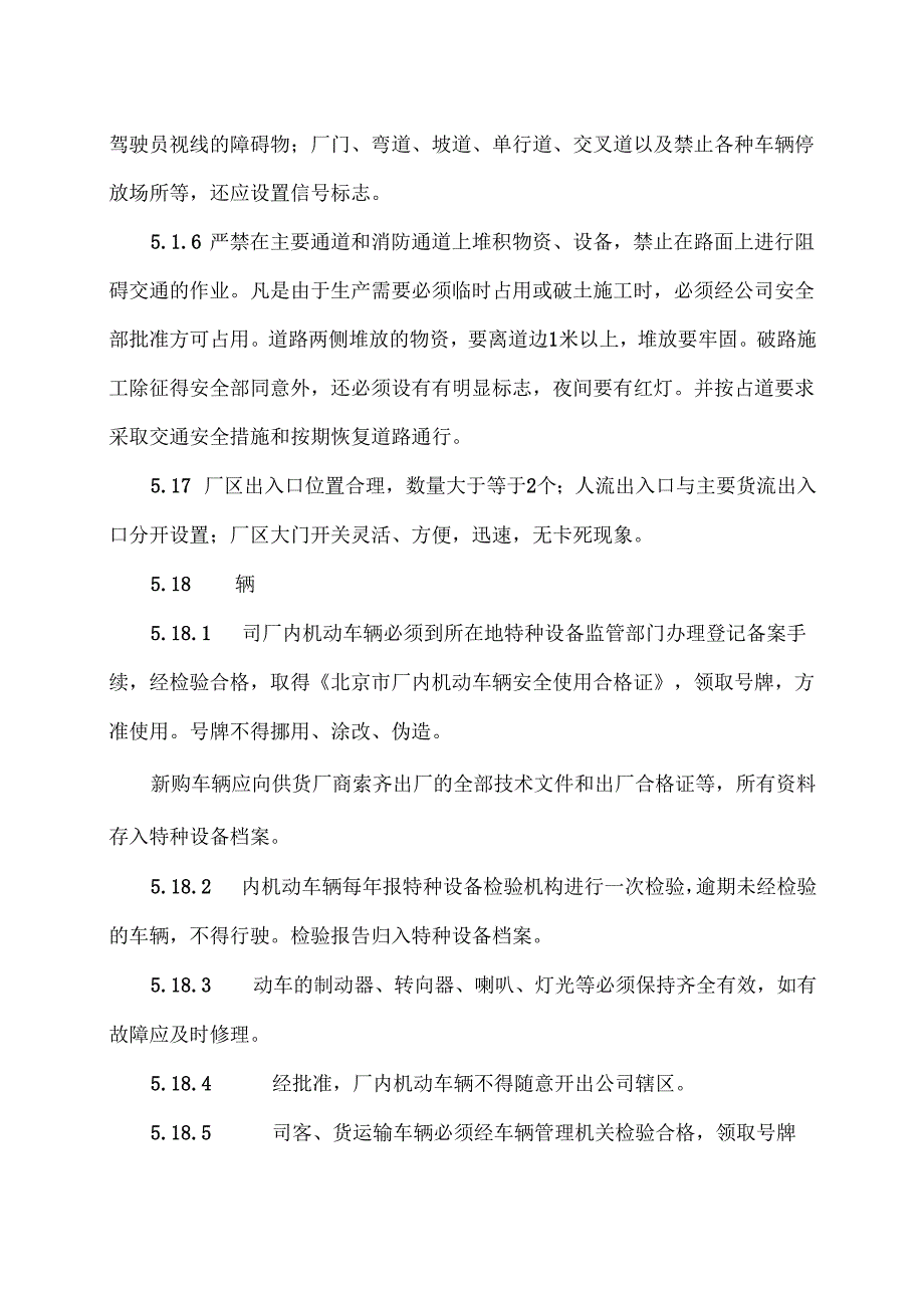 XX工贸发展有限公司厂内交通安全管理规定（2024年）.docx_第3页