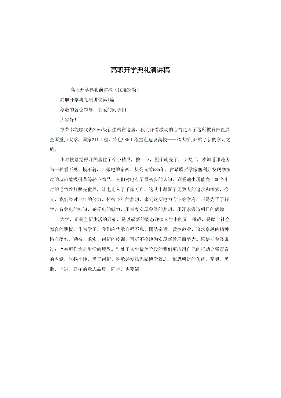 高职开学典礼演讲稿.docx_第1页
