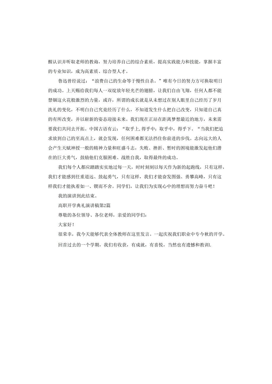 高职开学典礼演讲稿.docx_第2页