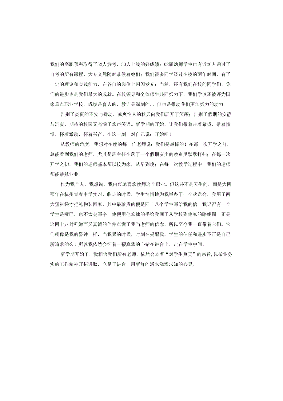 高职开学典礼演讲稿.docx_第3页