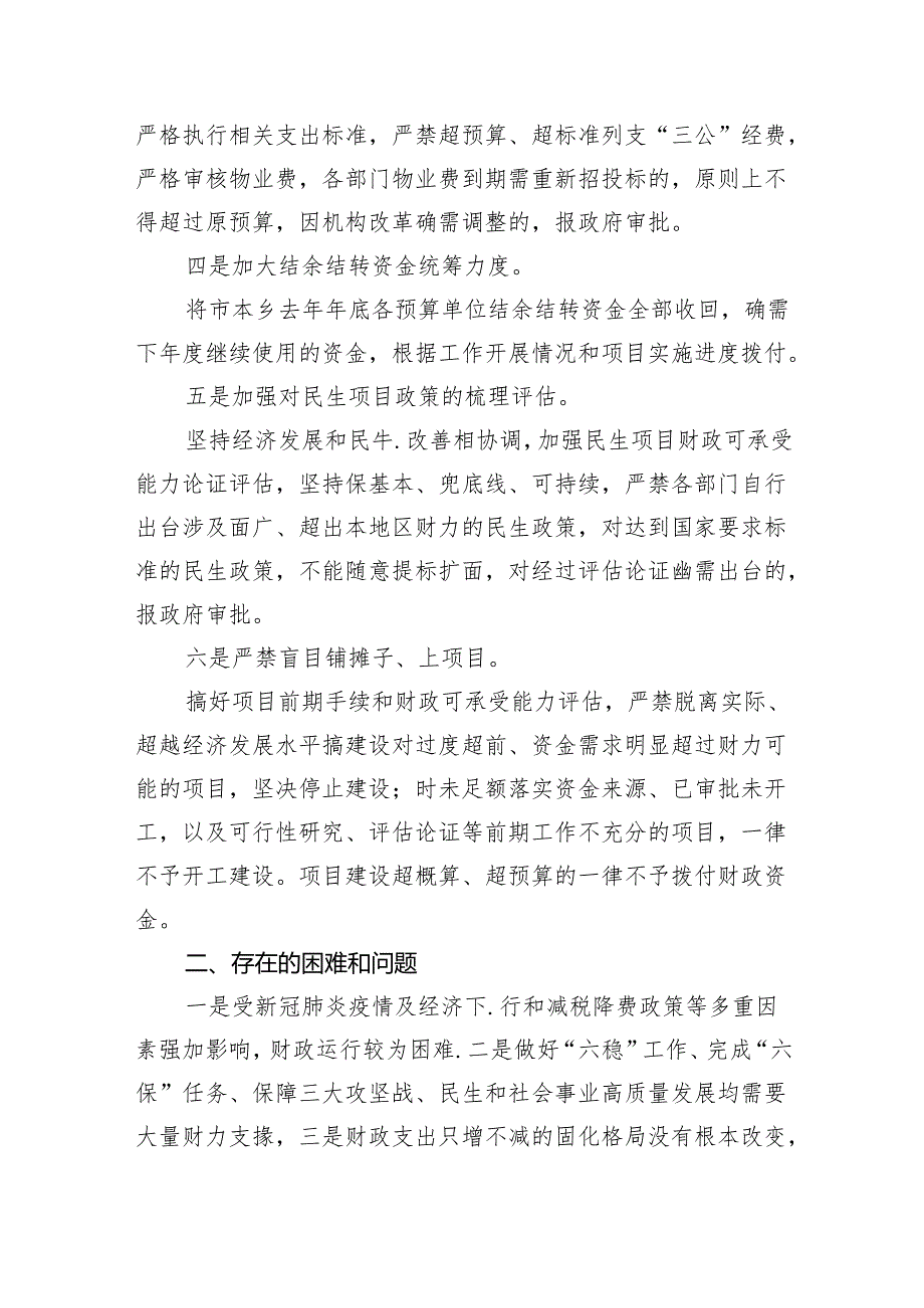 关于贯彻落实真正过紧日子情况的自查报告九篇(最新精选).docx_第2页