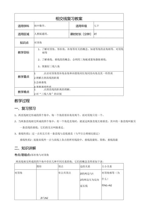 相交线复习教案.docx
