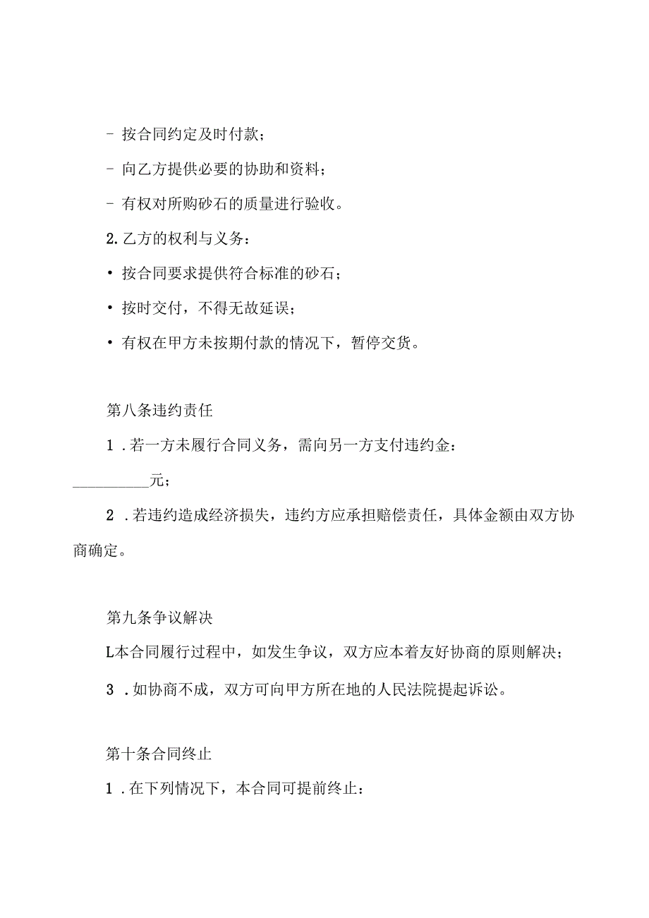 砂石 买卖合同.docx_第3页