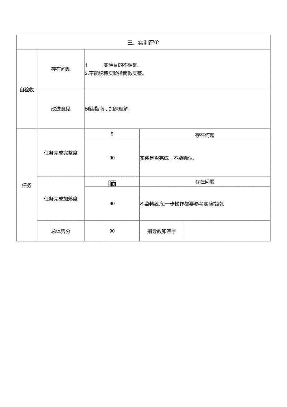 《风力发电控制综合实训》——12机组联动实训.docx_第3页