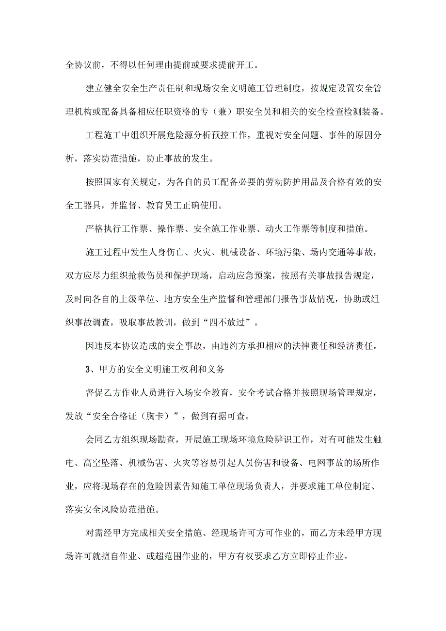 安全协议书范文.docx_第2页