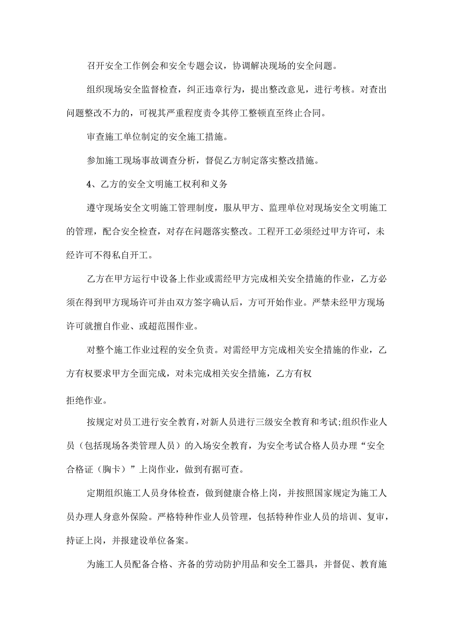 安全协议书范文.docx_第3页
