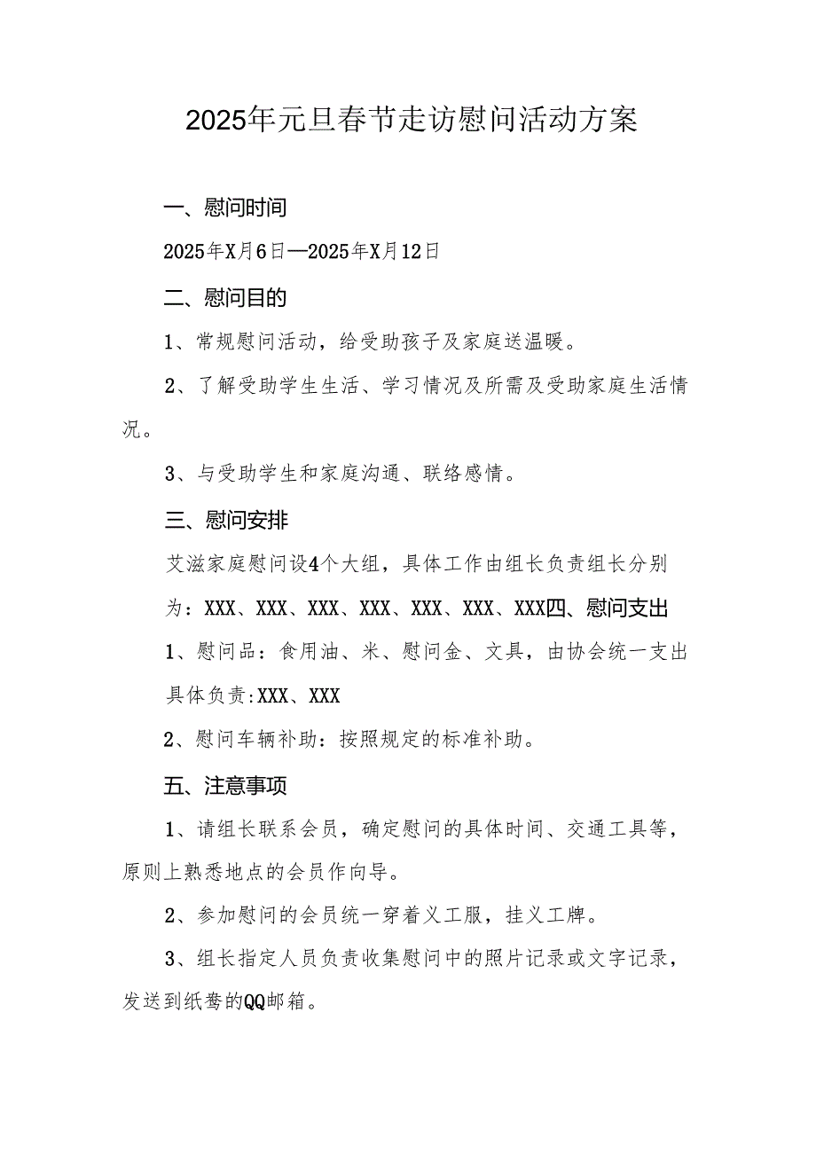 2025年事业单位开展《元旦节走访慰问》活动方案 （汇编5份）.docx_第1页