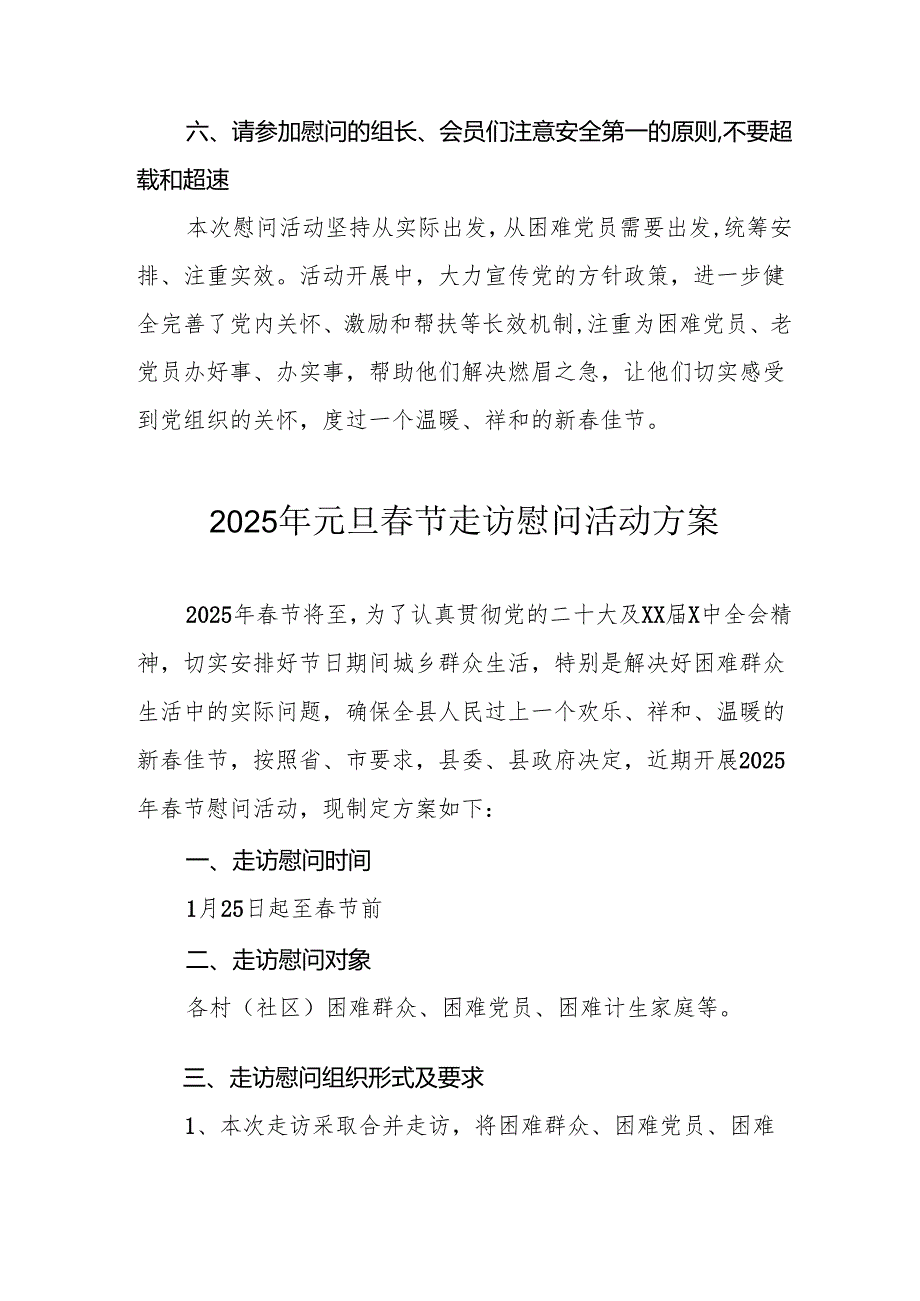 2025年事业单位开展《元旦节走访慰问》活动方案 （汇编5份）.docx_第2页