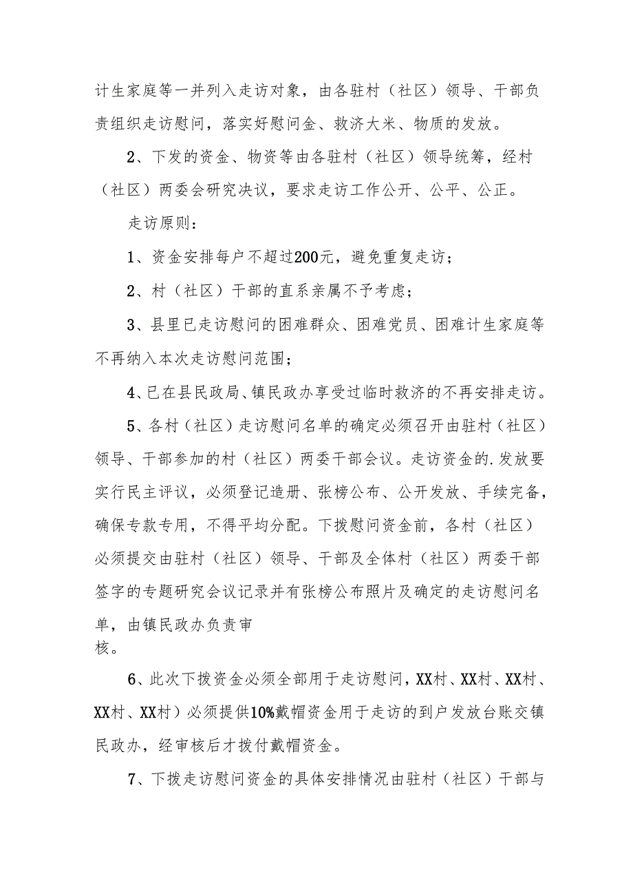 2025年事业单位开展《元旦节走访慰问》活动方案 （汇编5份）.docx_第3页