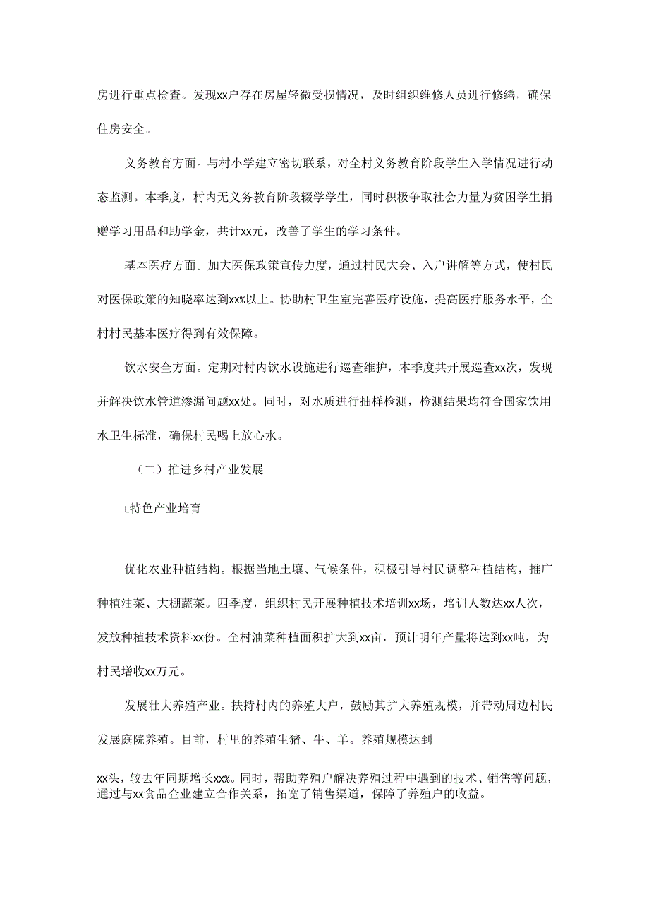 驻村工作队四季度工作汇报材料.docx_第2页