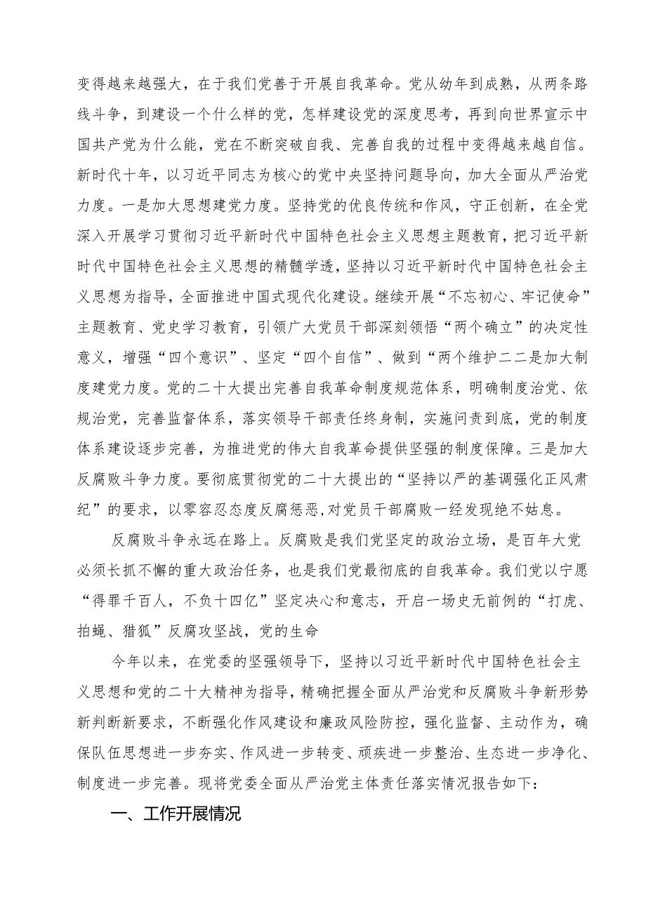 2024年全面从严治党专题研讨发言材料优选5篇.docx_第2页
