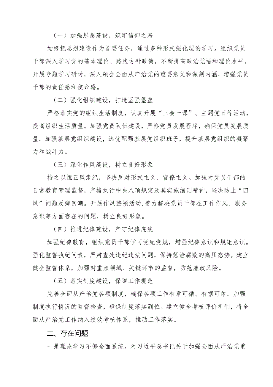 2024年全面从严治党专题研讨发言材料优选5篇.docx_第3页