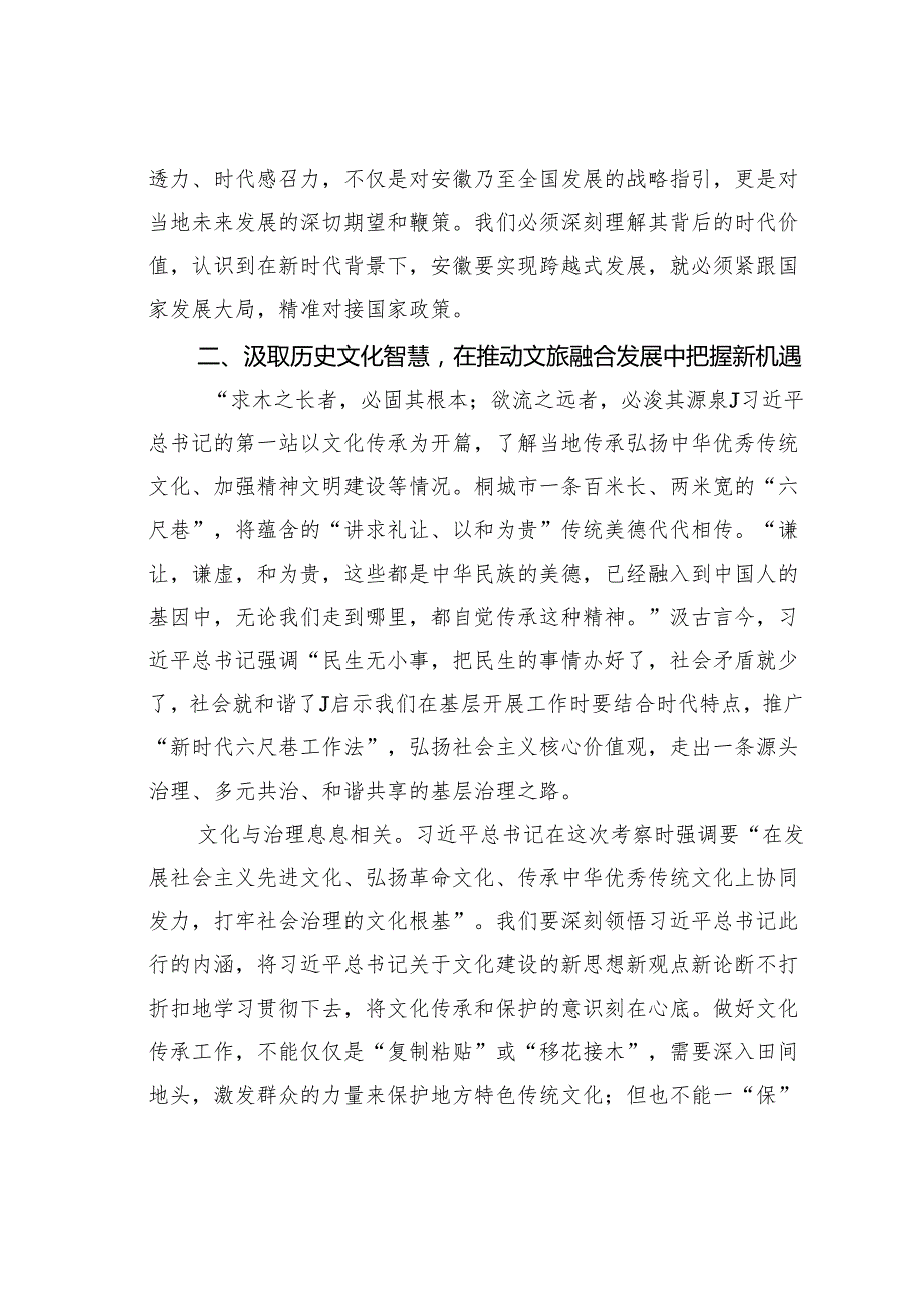 某某党校关于学习考察安徽重要讲话精神研讨交流材料.docx_第2页