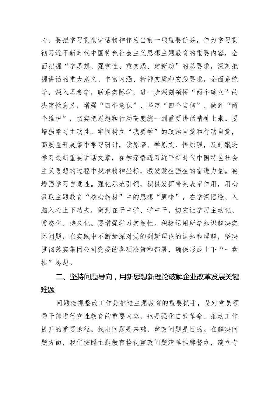 关于全面深化改革的重要论述专题学习研讨心得体会发言材料九篇(最新精选).docx_第2页