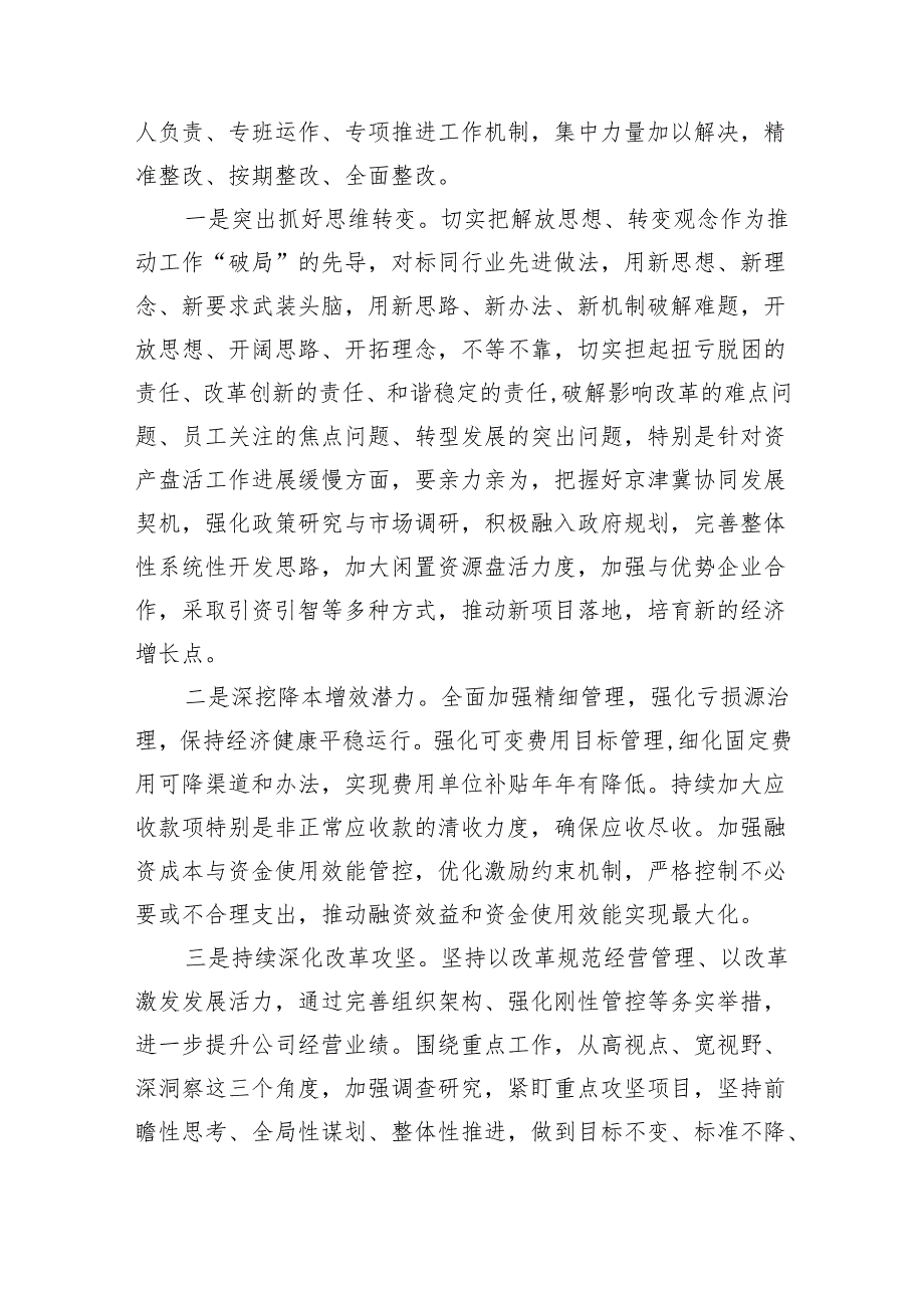 关于全面深化改革的重要论述专题学习研讨心得体会发言材料九篇(最新精选).docx_第3页