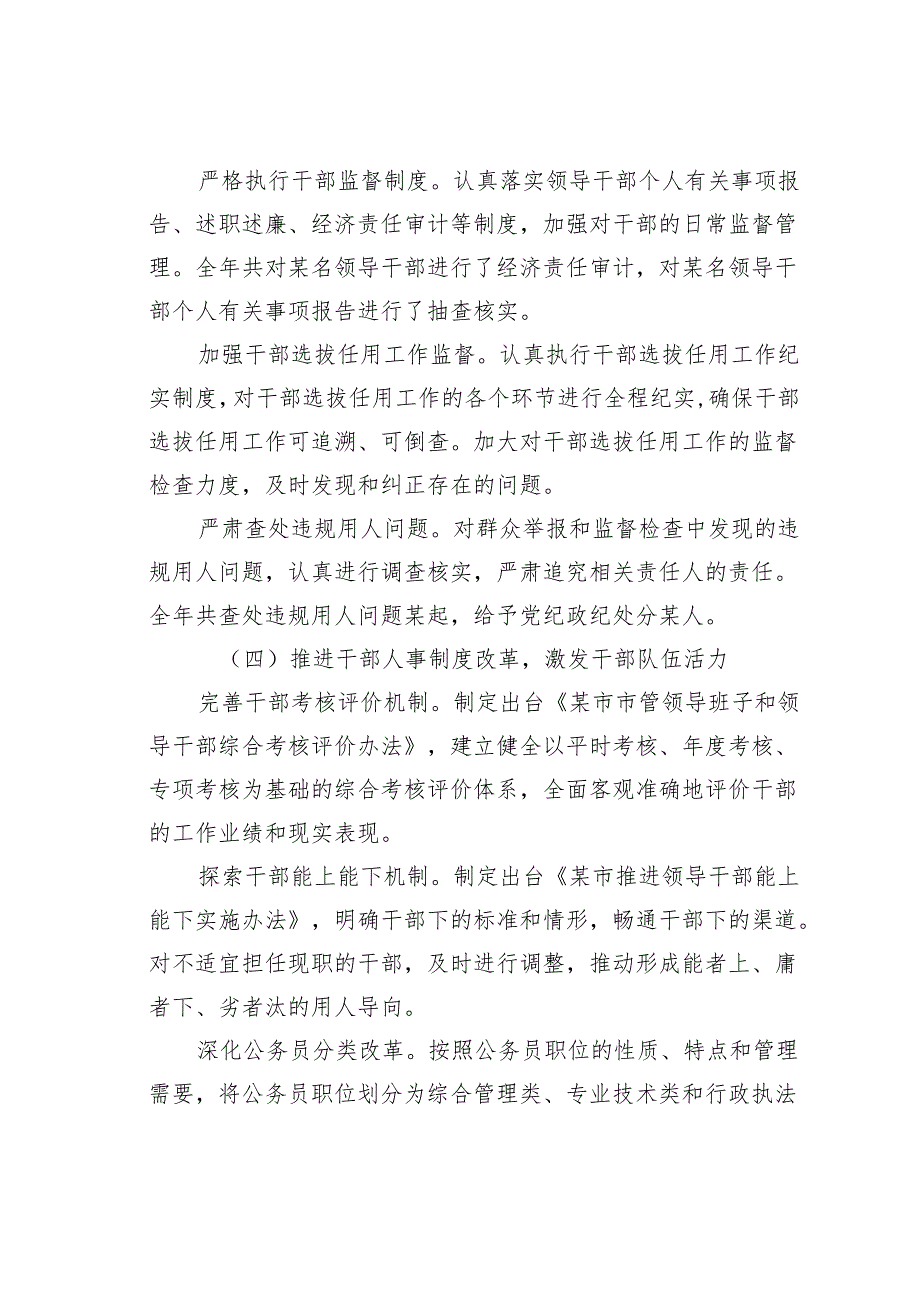 某某市委组织部2024年干部选拔任用工作情况的报告.docx_第3页