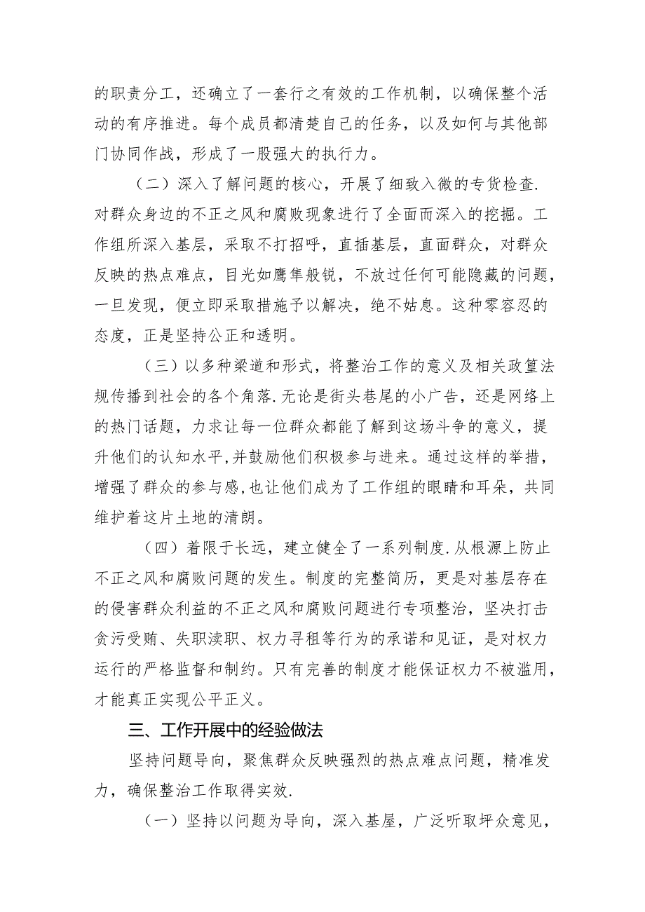 2024关于整治群众身边不正之风和腐败问题的研讨材料（共8篇）.docx_第2页
