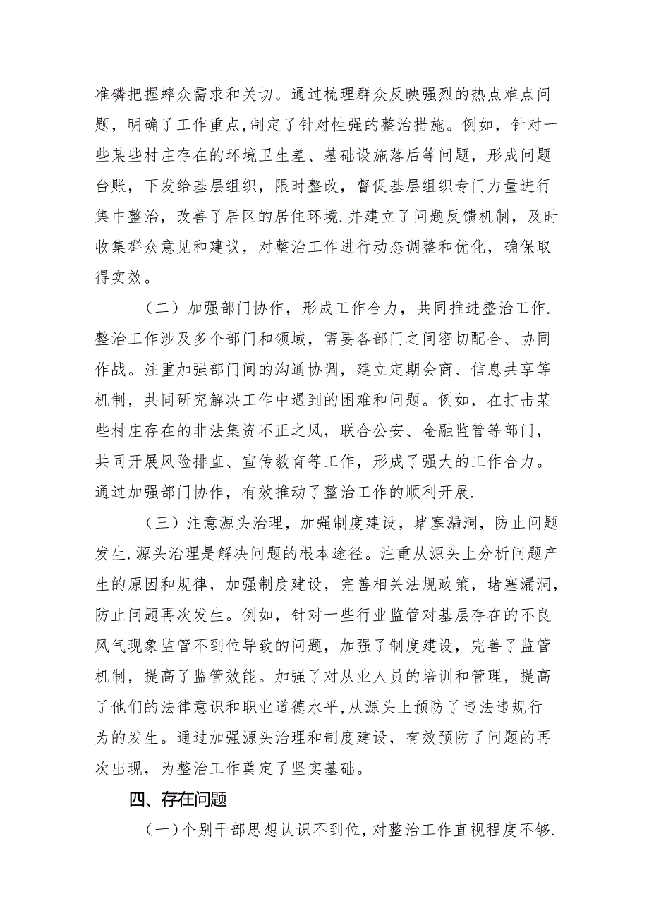 2024关于整治群众身边不正之风和腐败问题的研讨材料（共8篇）.docx_第3页