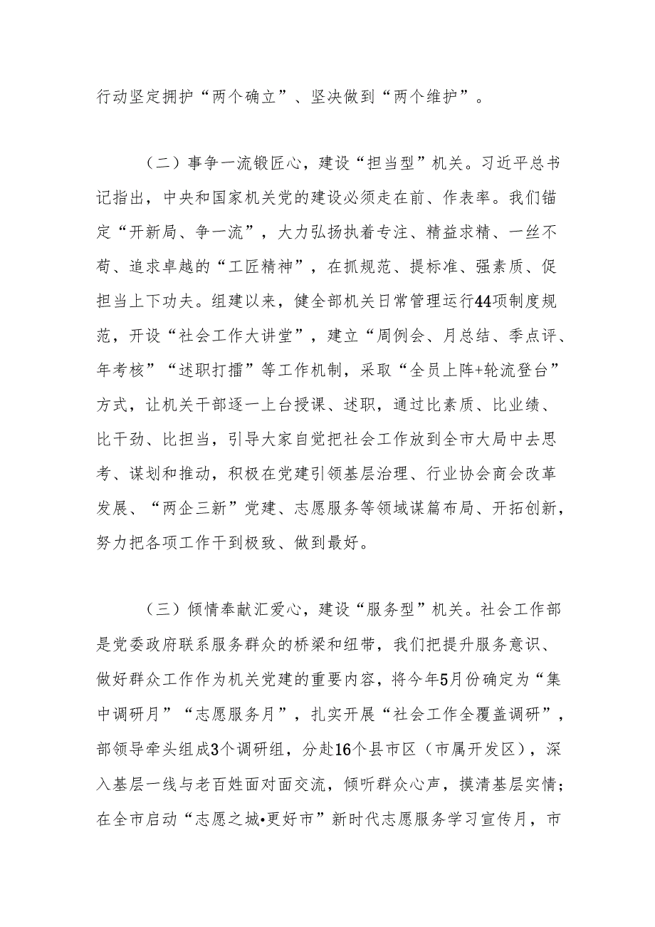 市委社会工作部2024工作总结(1).docx_第2页