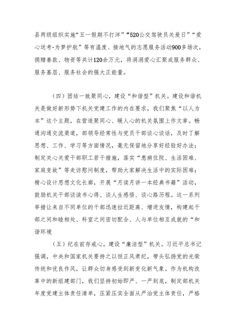 市委社会工作部2024工作总结(1).docx_第3页
