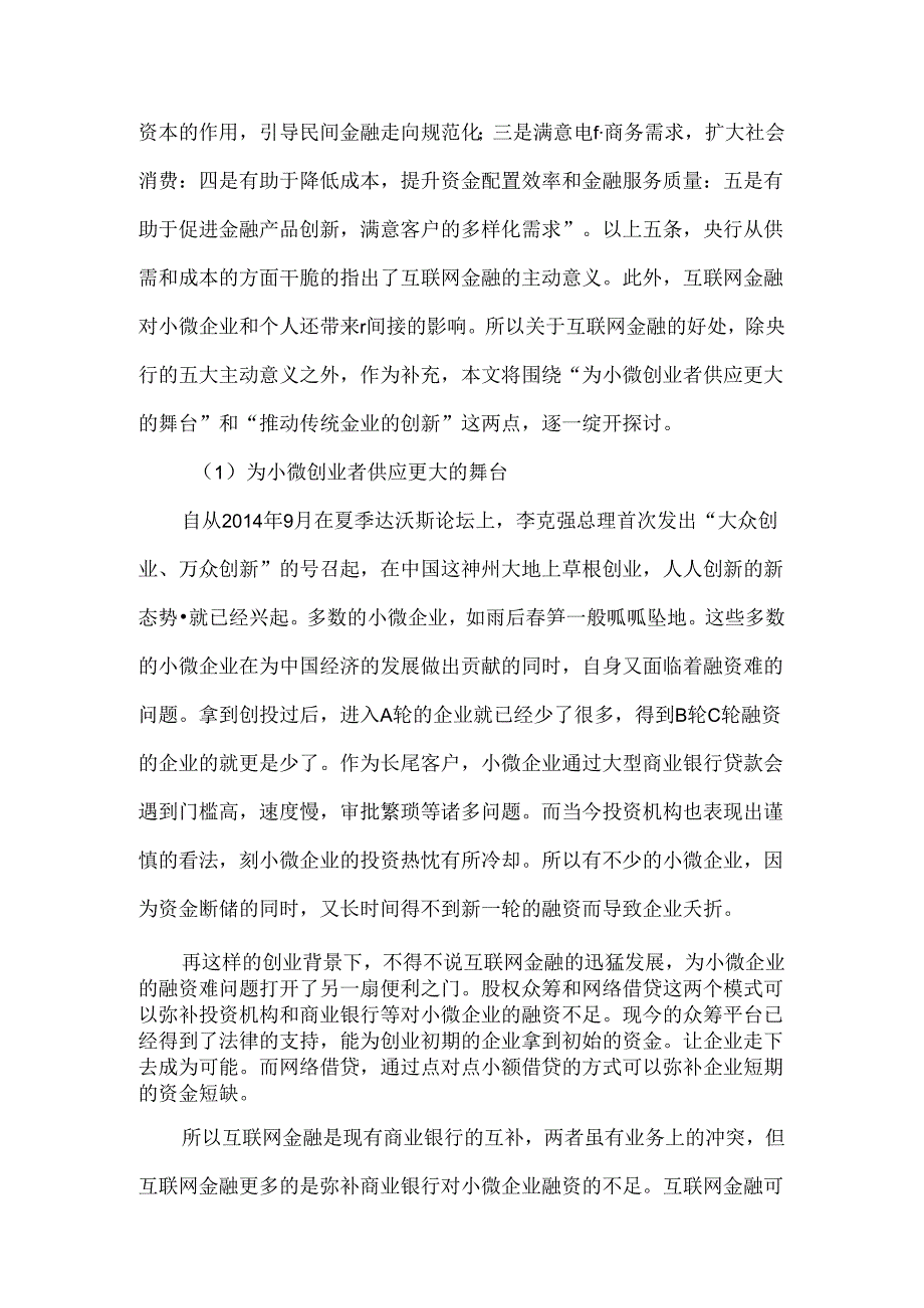 互联网金融的利与弊.docx_第2页