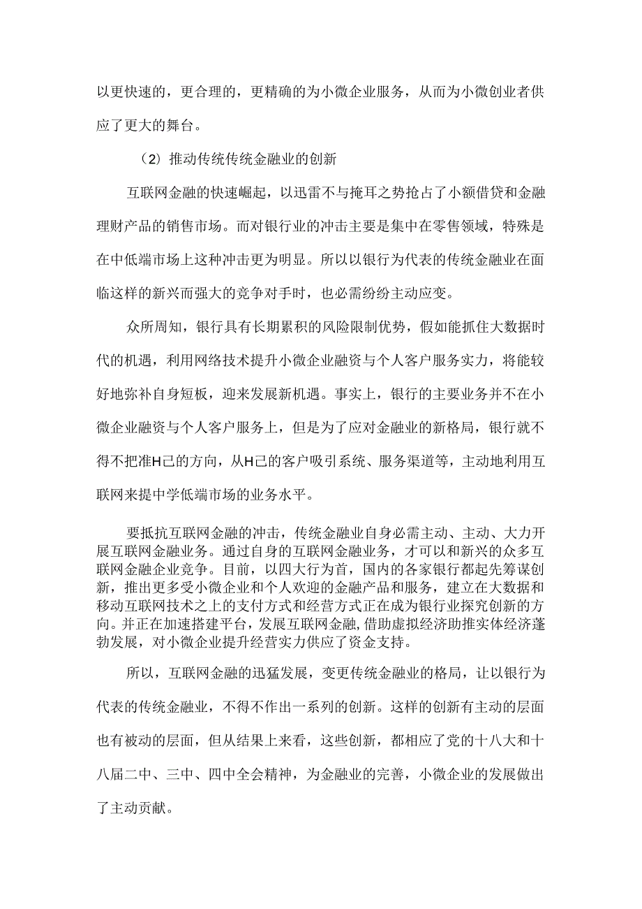 互联网金融的利与弊.docx_第3页