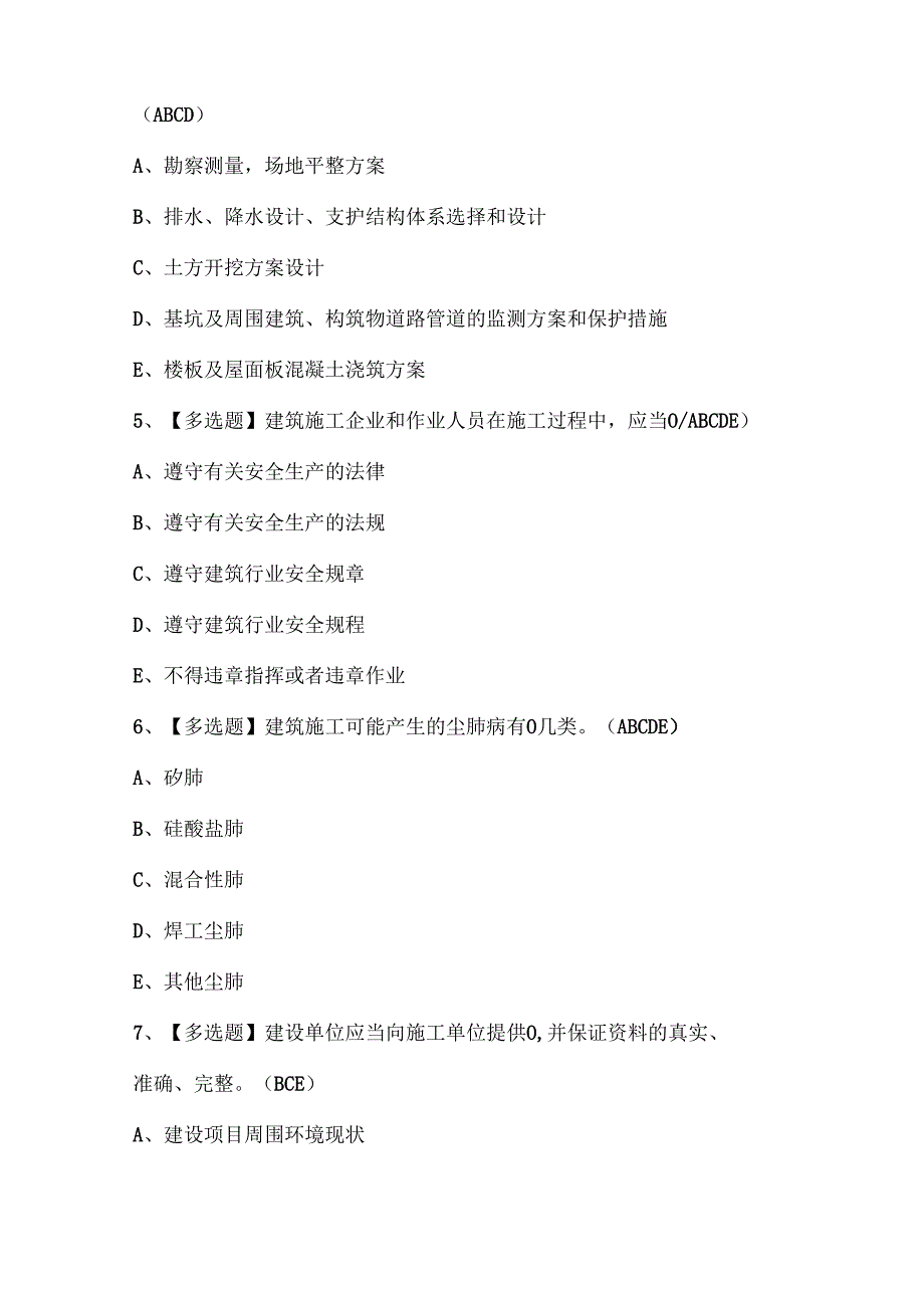 2024年四川省安全员A证试题题库.docx_第2页
