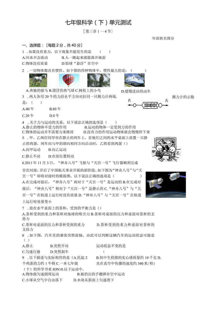 新浙教版运动和力机械运动力的存在重力牛一定律.docx_第1页