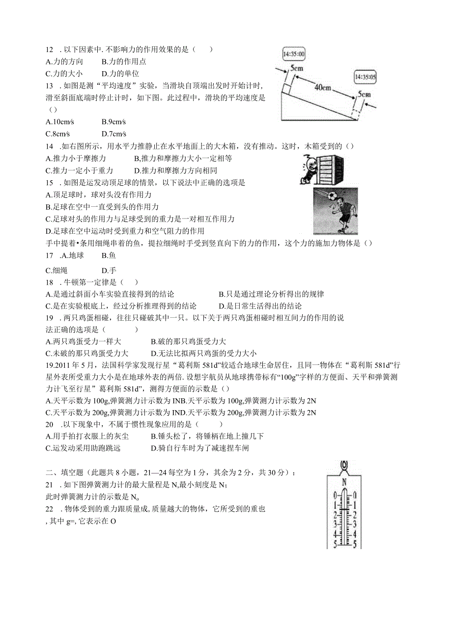 新浙教版运动和力机械运动力的存在重力牛一定律.docx_第3页