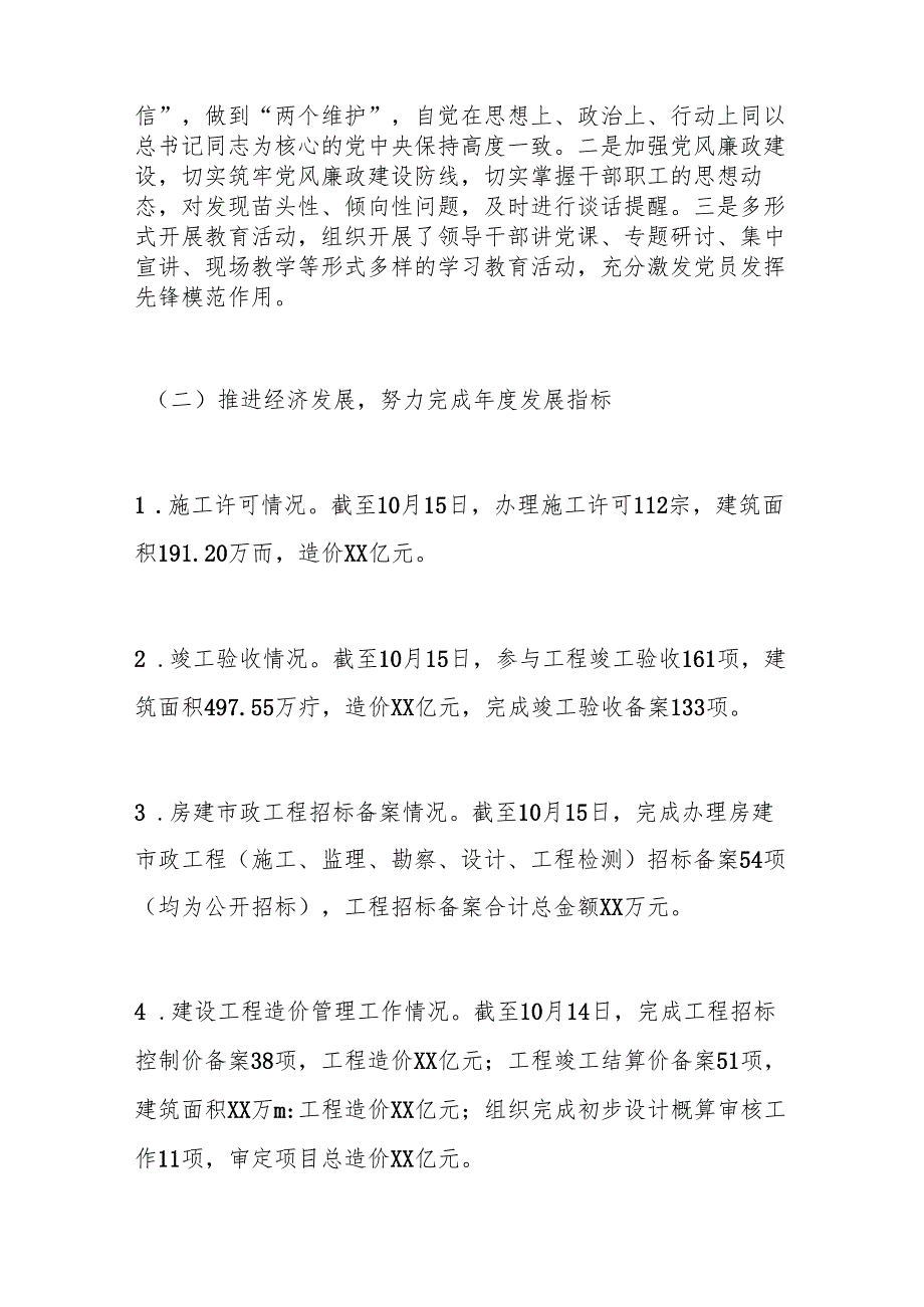 住房和城乡建设局2024工作总结汇编.docx_第2页