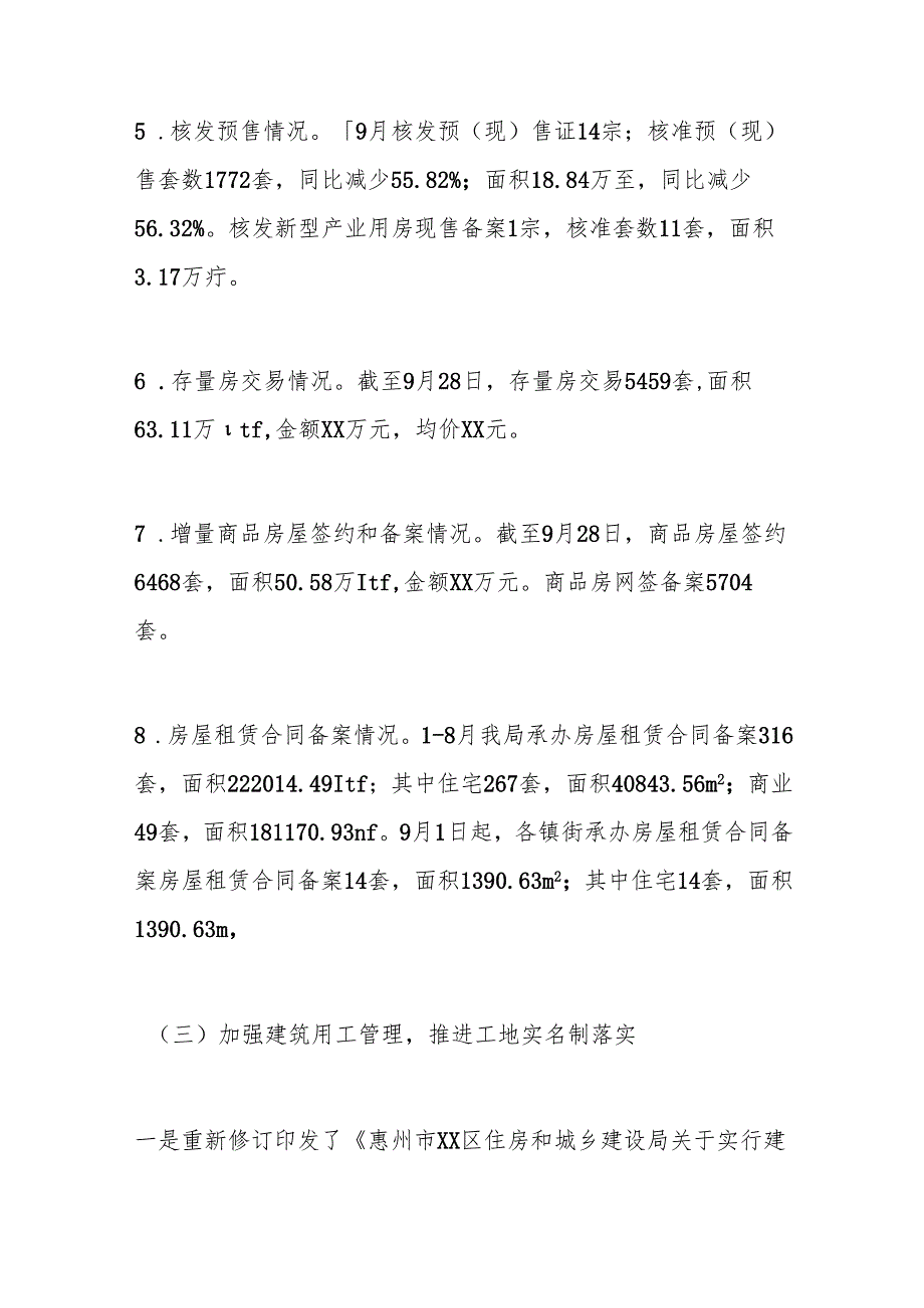 住房和城乡建设局2024工作总结汇编.docx_第3页