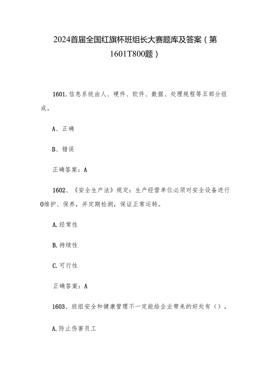2024首全国红旗杯班组长大赛题库及答案（第16011800题）.docx_第1页