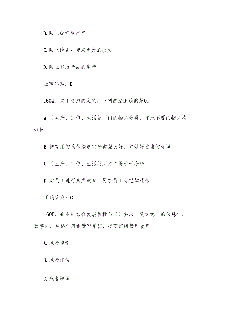 2024首全国红旗杯班组长大赛题库及答案（第16011800题）.docx_第2页