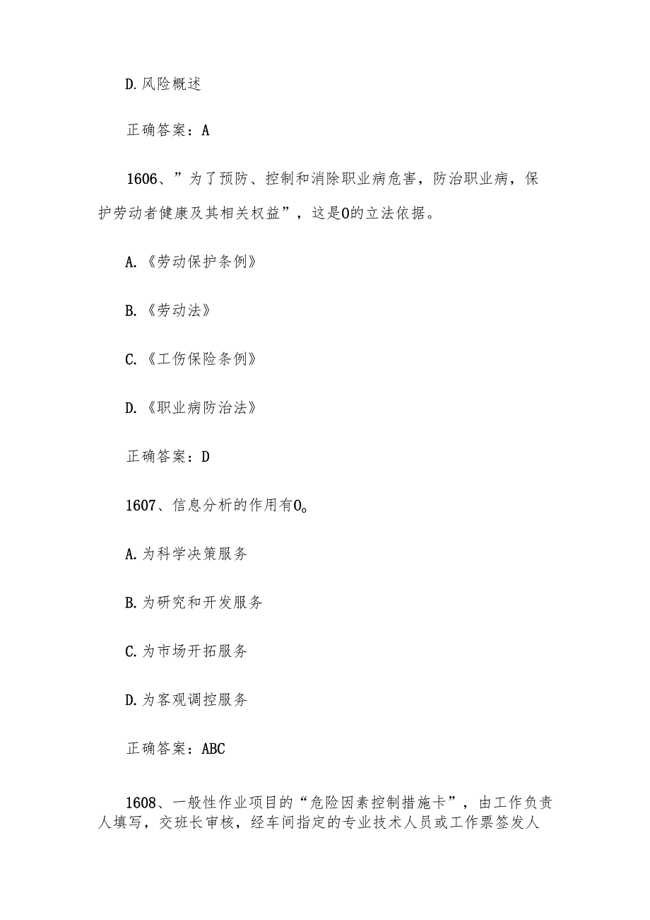 2024首全国红旗杯班组长大赛题库及答案（第16011800题）.docx_第3页