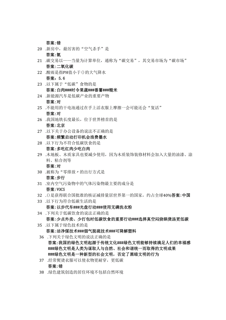 低碳生活与绿色文明智慧树知到章节答案期末题库2024年华南农业大学.docx_第2页