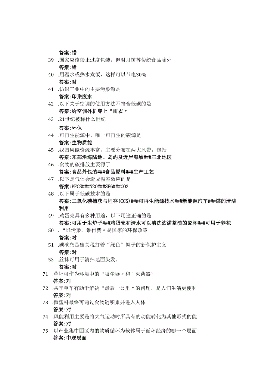 低碳生活与绿色文明智慧树知到章节答案期末题库2024年华南农业大学.docx_第3页