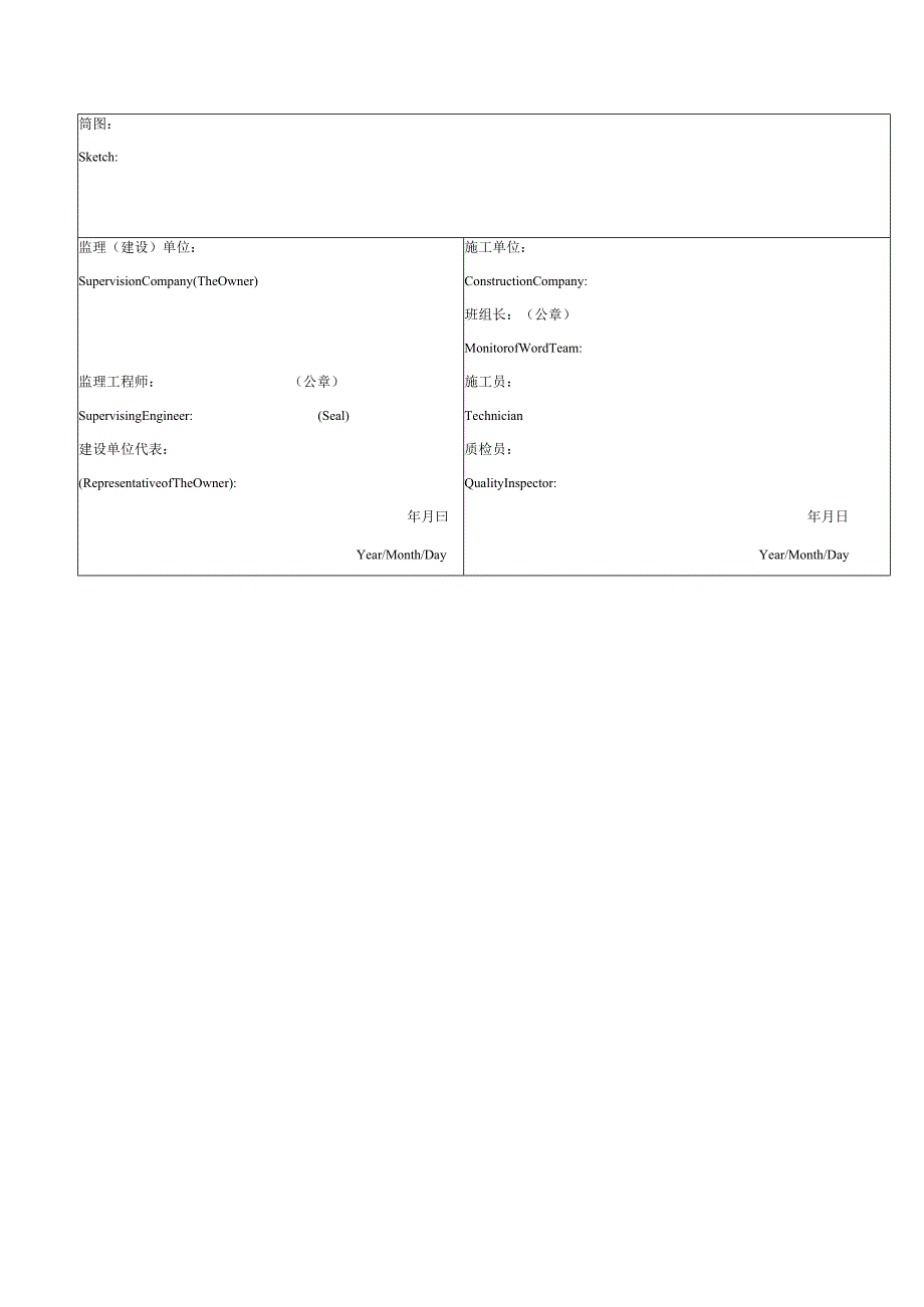 消防工程接地装置施工隐蔽记录表.docx_第2页