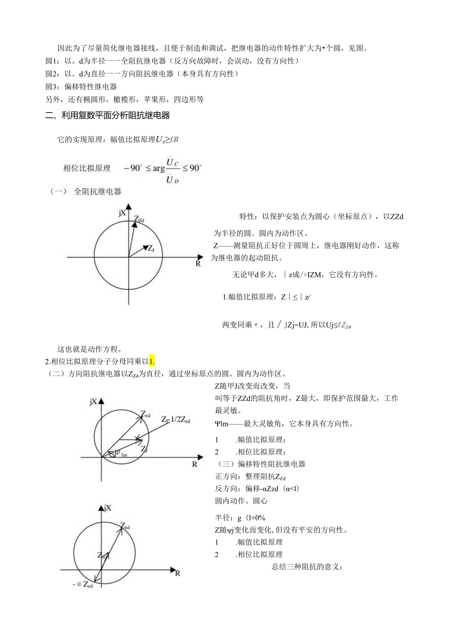 电力系统继电保护原理第三章.docx_第3页