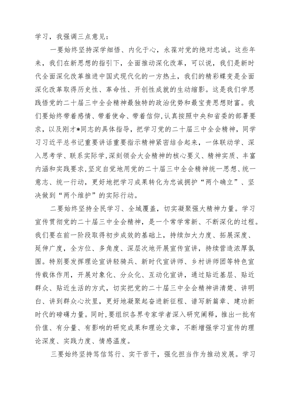 (四篇)在二十三中全会宣讲团报告会上的主持讲话（详细版）.docx_第2页