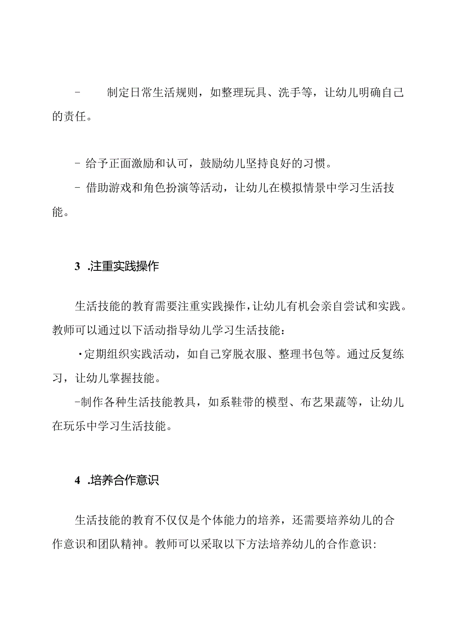 幼儿园生活技能教育精要——主要经验与活动指导.docx_第2页