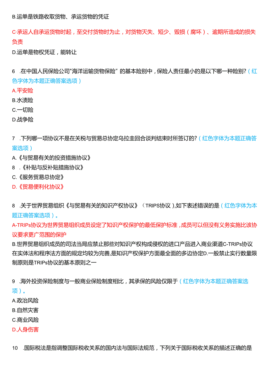 2024年7月国家开放大学法学本科《国际经济法》期末纸质考试试题及答案.docx_第2页
