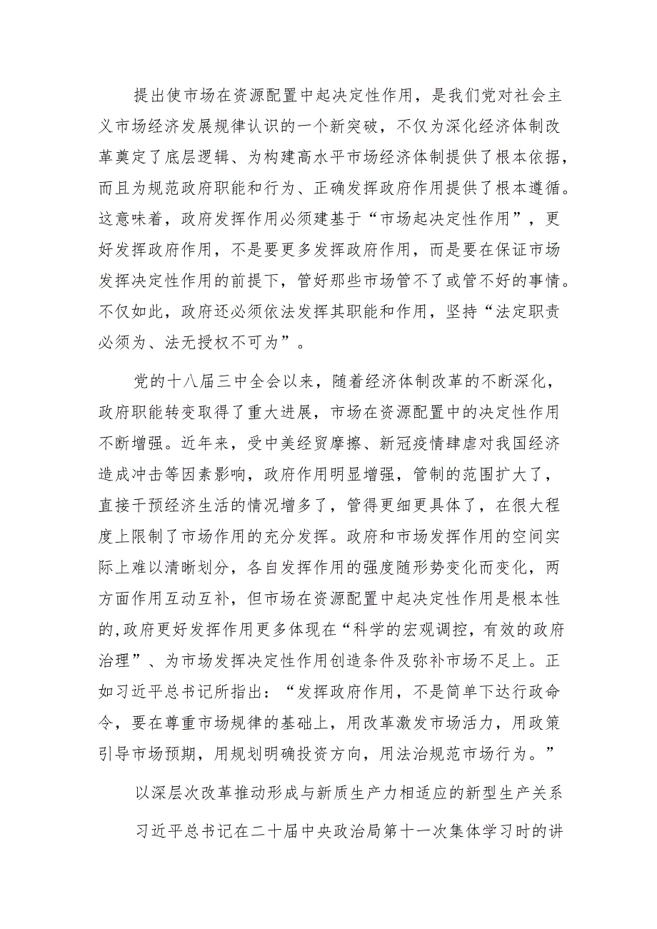 全面而有重点地推进经济体制改革1.docx_第3页