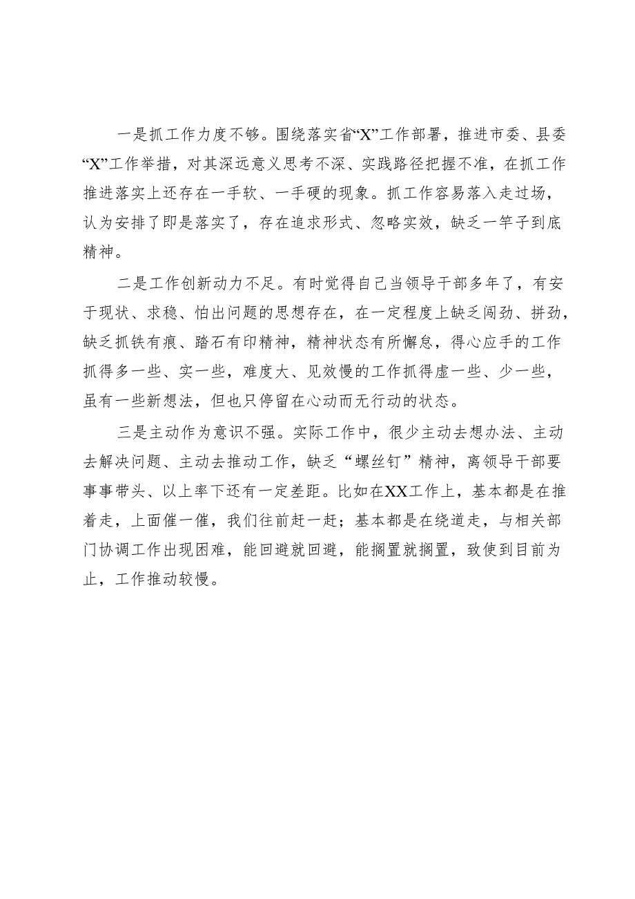 带头在遵规守纪、清正廉洁前提下勇于担责、敢于创新方面存在的问题整改材料9篇(1).docx_第2页