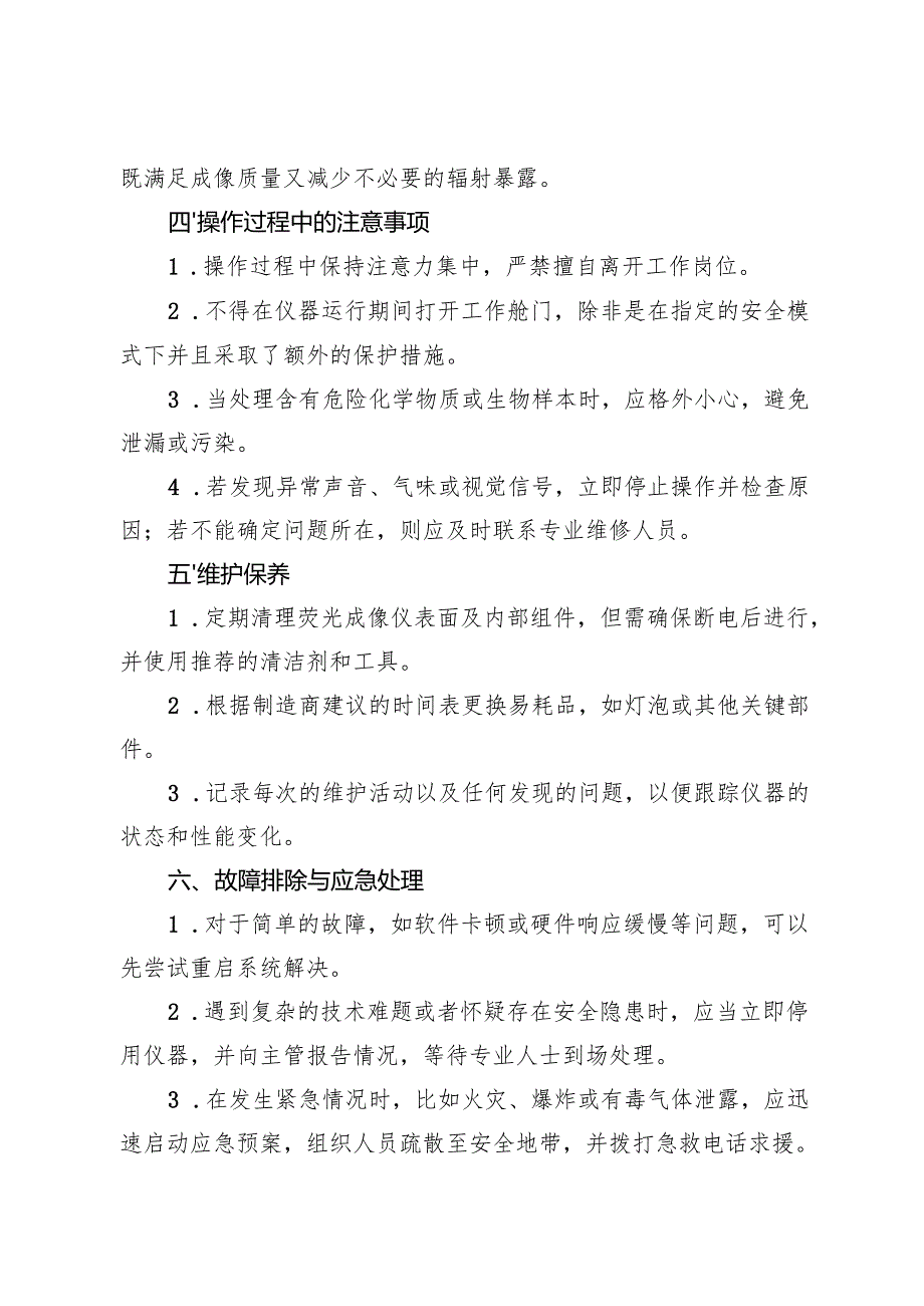 2025实验室荧光成像仪安全操作规程.docx_第2页