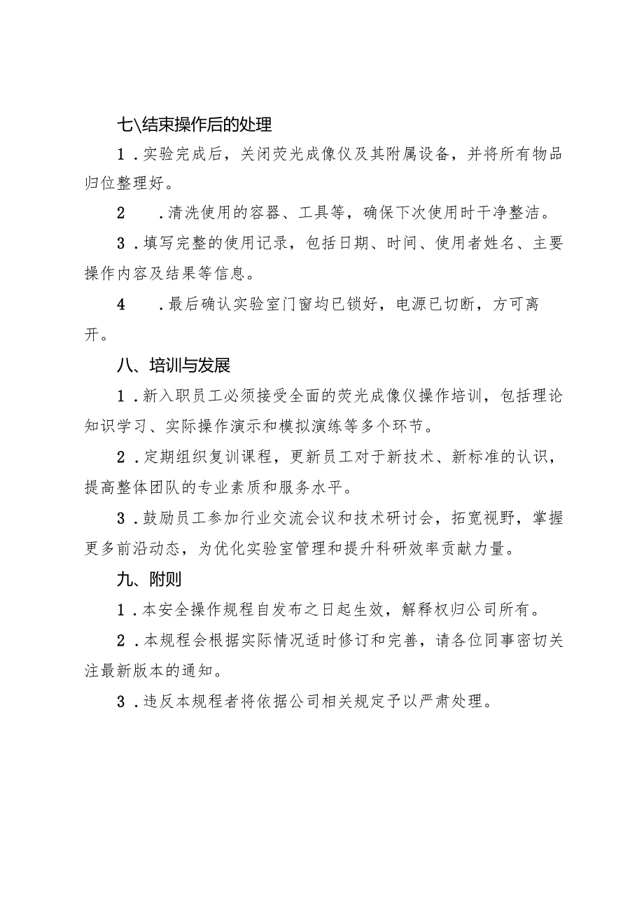 2025实验室荧光成像仪安全操作规程.docx_第3页